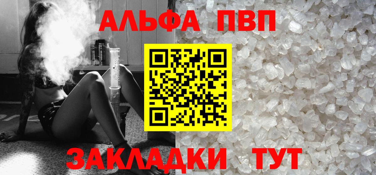 Alfa_PVP Соль  A-PVP крисы CK  Стрежевой  Alfa_PVP мука  Alpha PVP  Вход с VPN 