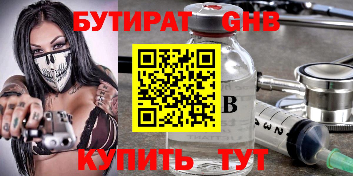 Стрежевой  Бутират бутик  Вход с VPN 