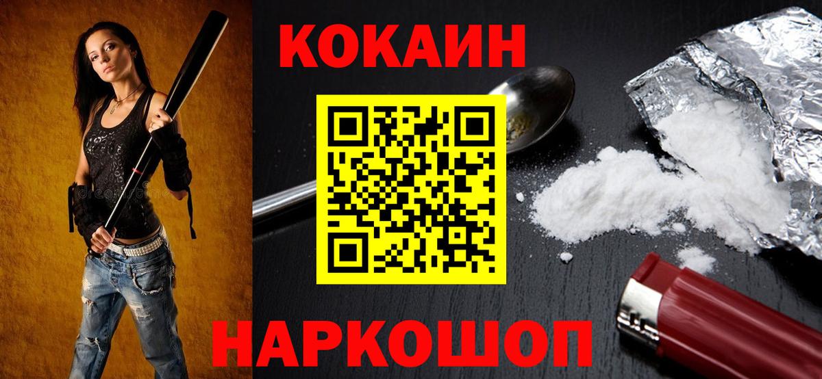 КОКАИН Fish Scale  КОКАИН VHQ  Стрежевой  Вход с VPN 