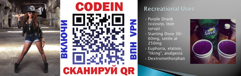 Кодеин напиток Lean (лин) наркошоп Стрежевой