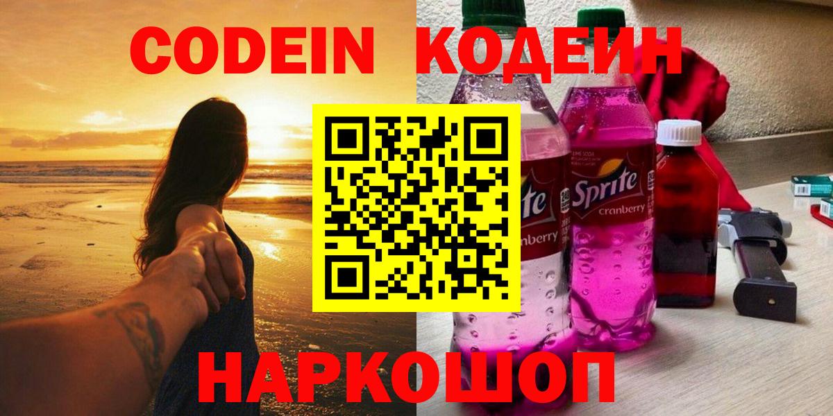 Кодеин напиток Lean (лин)  что такое   Стрежевой  Кодеин напиток Lean (лин)  Вход с VPN 