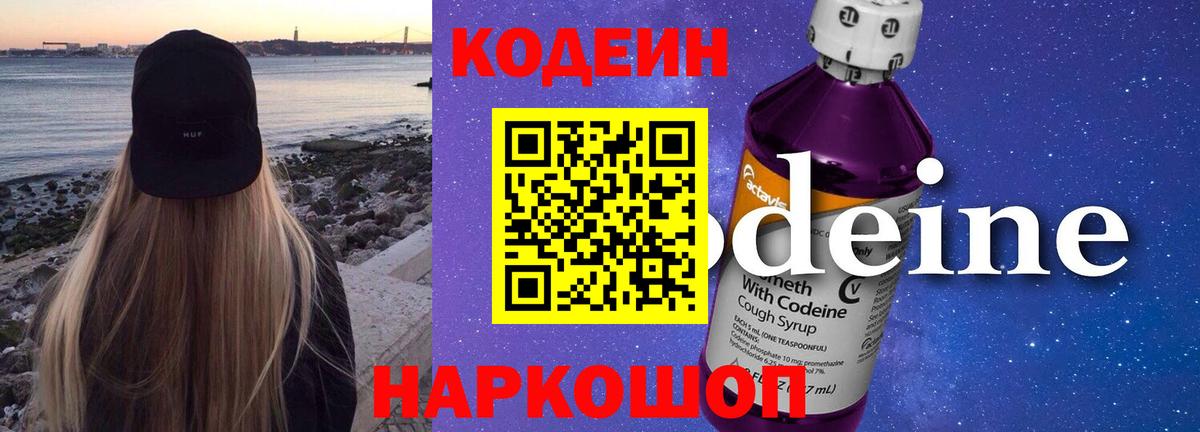 Кодеин напиток Lean (лин) Стрежевой