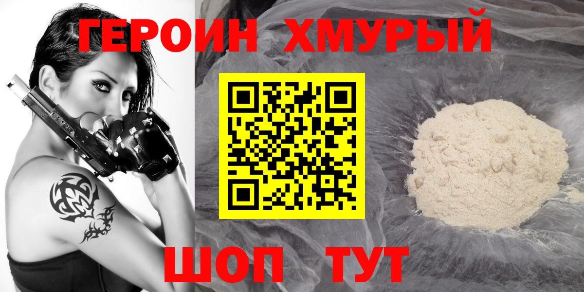Героин VHQ Стрежевой