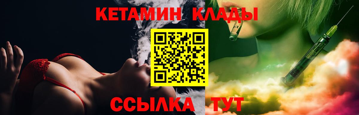 КЕТАМИН ketamine  Вход с VPN  Стрежевой  Кетамин VHQ 
