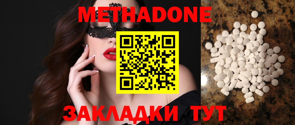 Метадон белоснежный Стрежевой